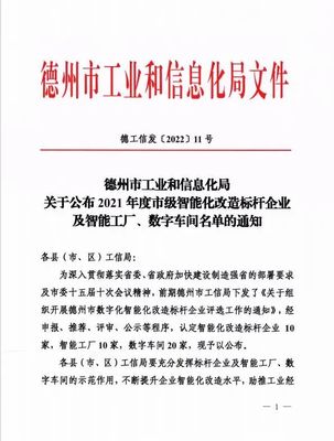 宁津3家企业荣获市级智能化改造标杆企业、数字车间荣誉称号 健康信息咨询